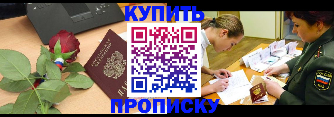 прописка регистрация в Кемеровской области