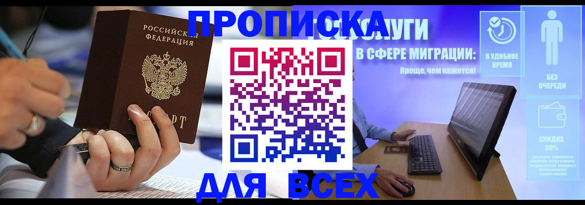 временная регистрация поиск в Кемеровской области