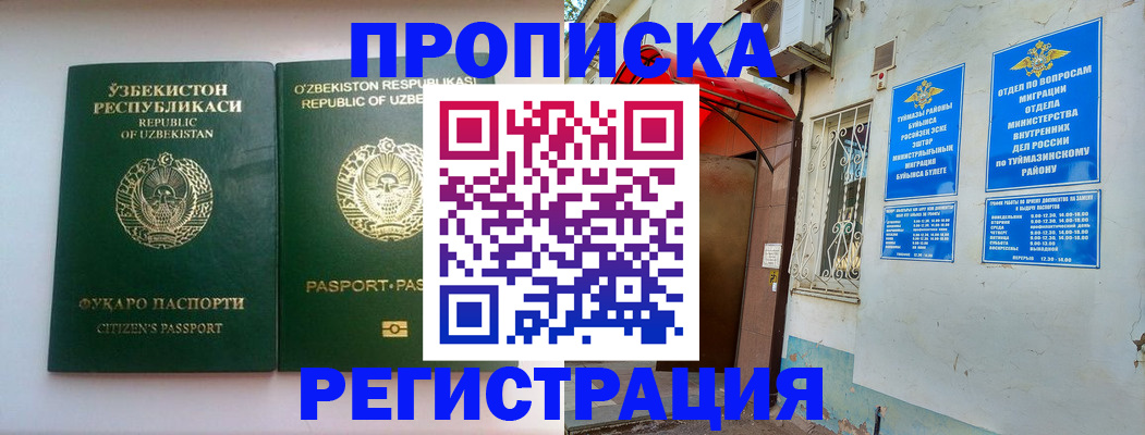 где прописаться в Кемеровской области