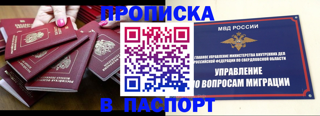 временная регистрация недорого в Кемеровской области